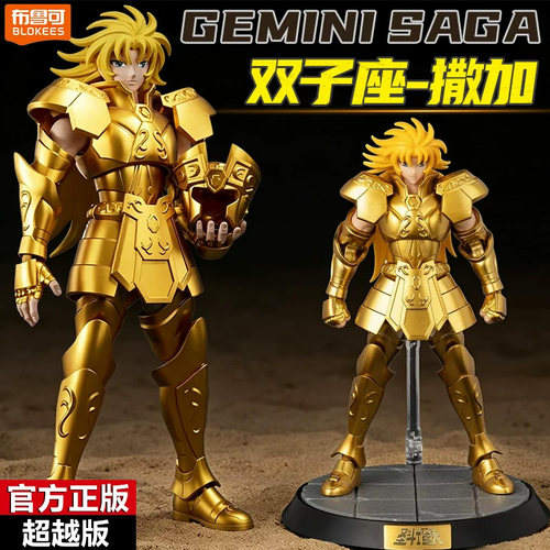 布鲁可积木人圣斗士超越版