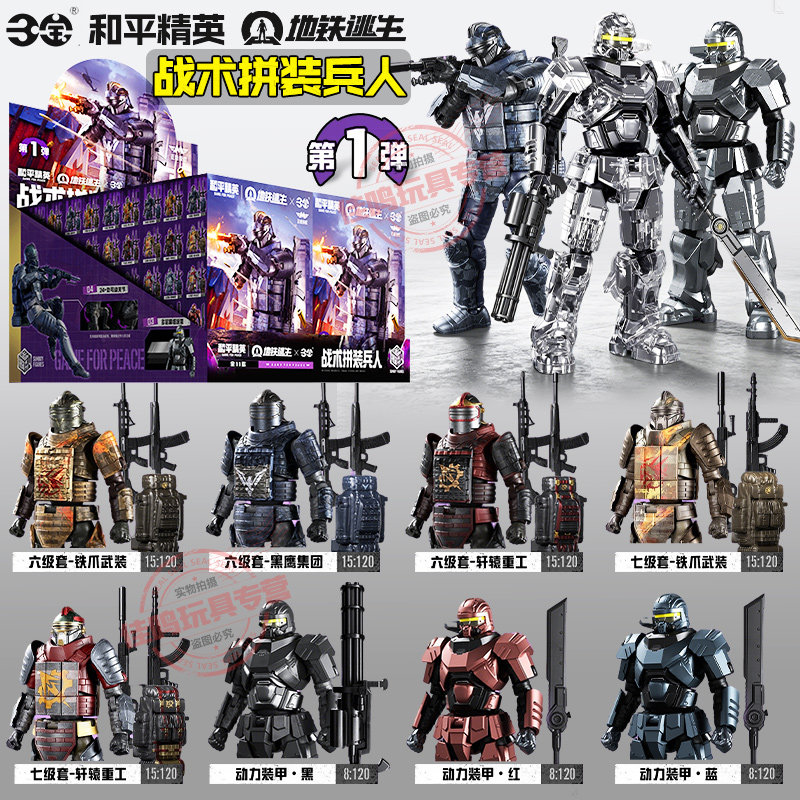 正版和平精英地铁逃生拼装手办图片