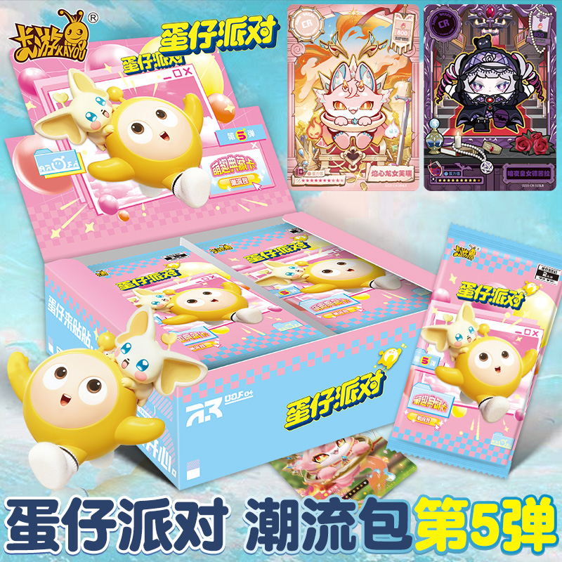 正版蛋仔派对卡片盲盒