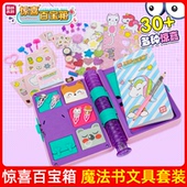 简动惊喜百宝箱魔法书笔记本小女孩子女生玩具过家家儿童生日礼物