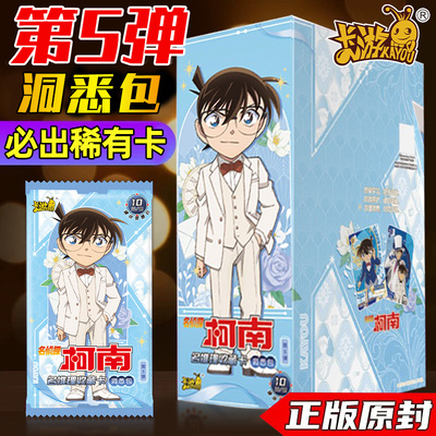 名侦探柯南卡片卡牌洞悉包