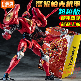 布鲁可积木人漫威英雄超越版潘妮帕克机甲男孩玩具模型手办超越版