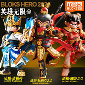 孙悟空2.0法相金身星光版 布鲁可积木人英雄无限经典 版 哪咤9弹克