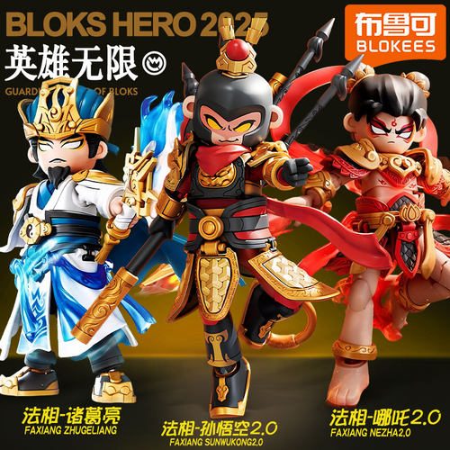 正版英雄无限布鲁可积木人盲盒