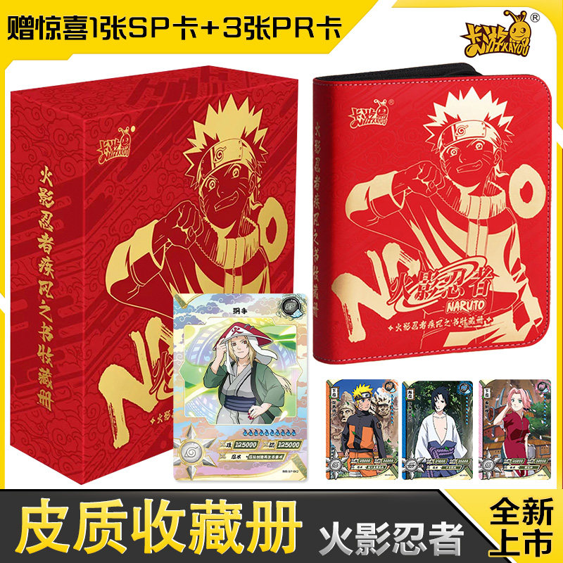 火影忍者卡片疾风之书卡册收藏册sp卡鸣人佐助纲手pr卡牌收纳套装