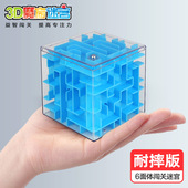 3d立体魔方迷宫走珠儿童智力开发6益智专注力训练8动脑玩具3 12岁