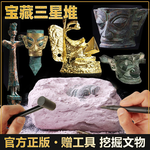 三星堆考古挖掘玩具盲盒