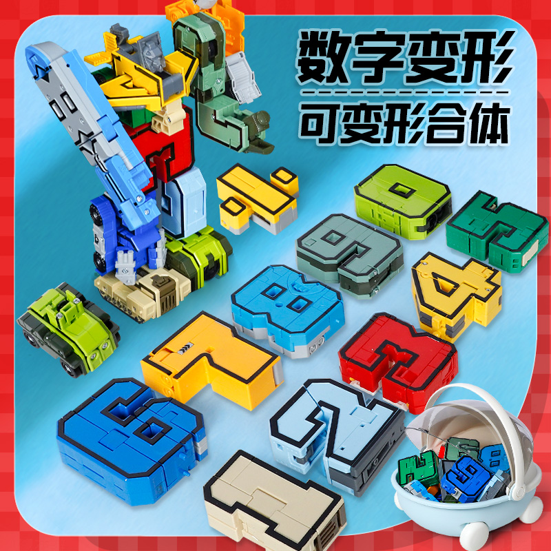 儿童益智拼装玩具数字变形男孩5-7岁3到6数字积木8生日礼物金刚4