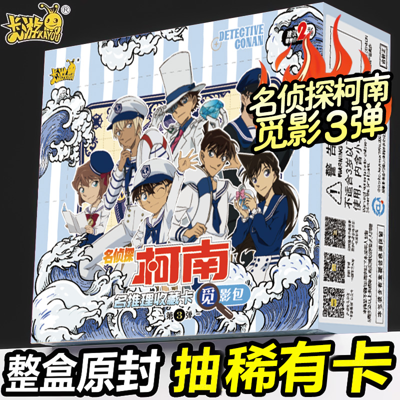 名侦探柯南卡片卡牌觅影包第三弹
