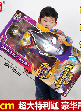 奥特曼超大号豪华声光可动泰迦泽塔德尔塔天爪特利迦男孩生日礼物