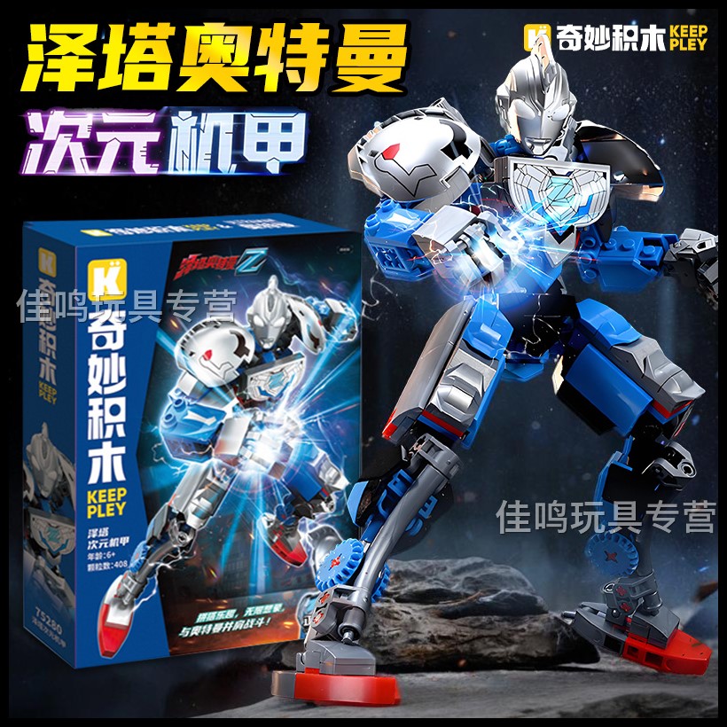 【2025年新品】奥特曼机甲积木人