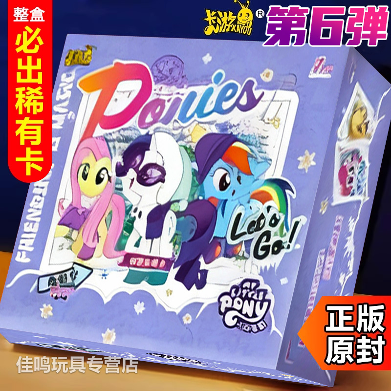 卡游小马宝莉卡片趣影包第六弹6一整盒卡包周边CR黑背必中收集册6