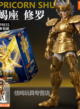 布鲁可圣斗士星矢超越版摩羯座巨蟹座修罗男孩黄金手办模型克天龙