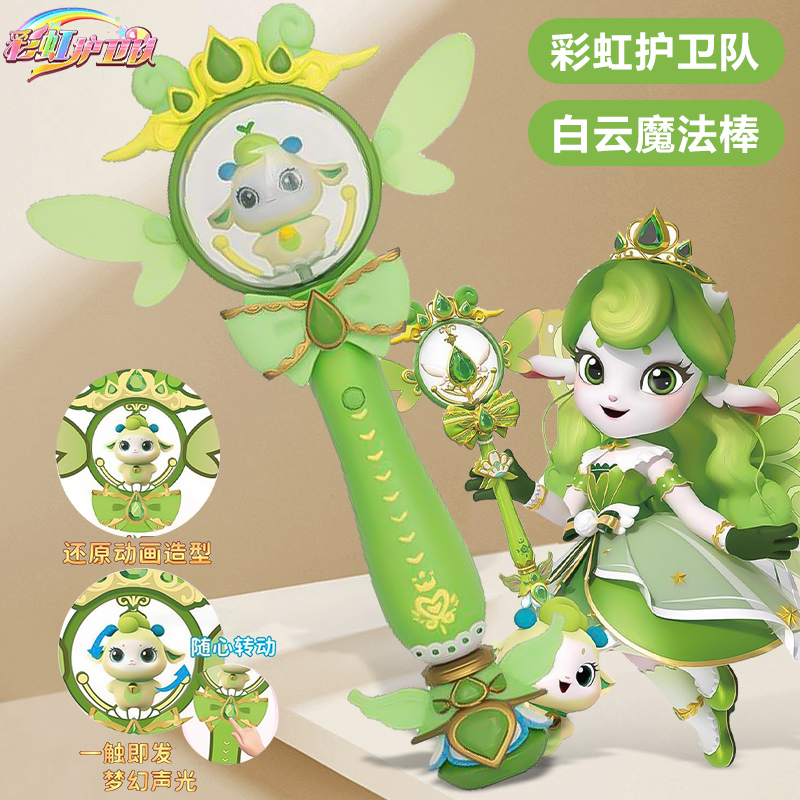 彩虹护卫队魔法棒女孩玩具