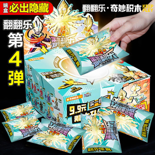 正版奇妙积木奥特曼翻翻乐积木人整盒抽抽盲盒启蒙男孩洞洞乐玩具