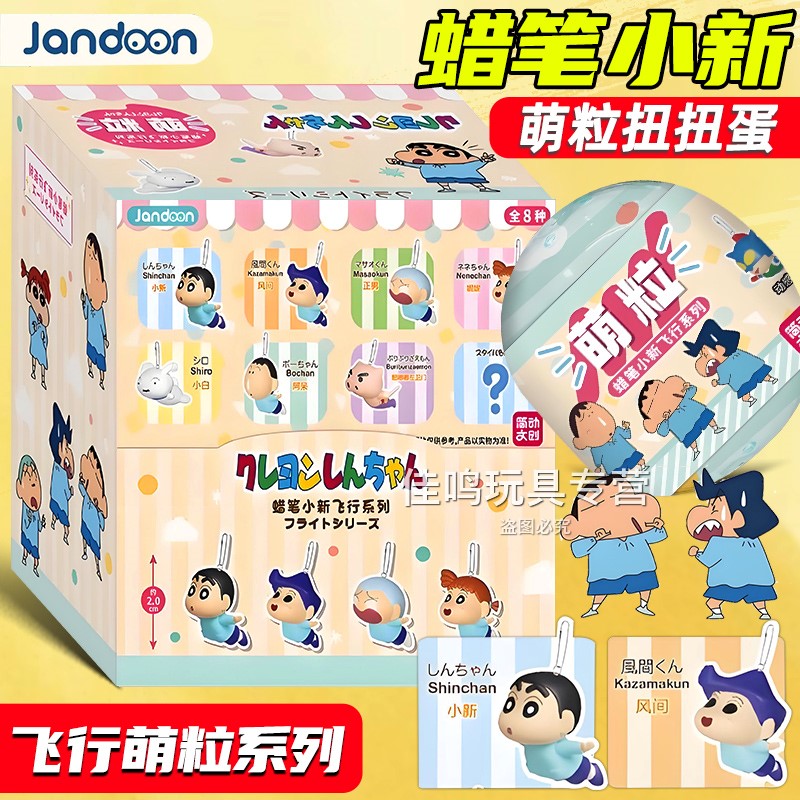 蜡笔小新积木人萌粒系列