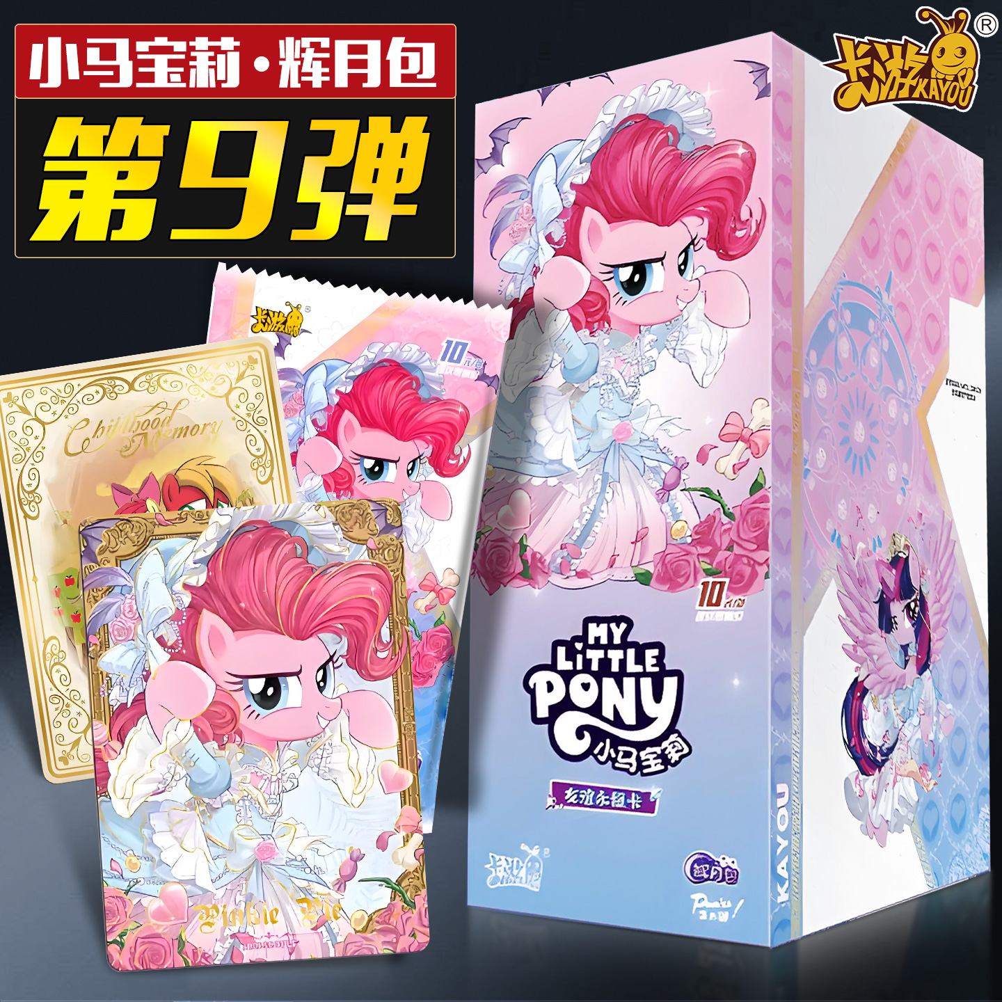 卡游小马宝莉辉月包卡片第9弹