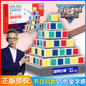 最强大脑燃烧吧大脑节目同款 四色金字塔4官方店儿童比赛益智玩具