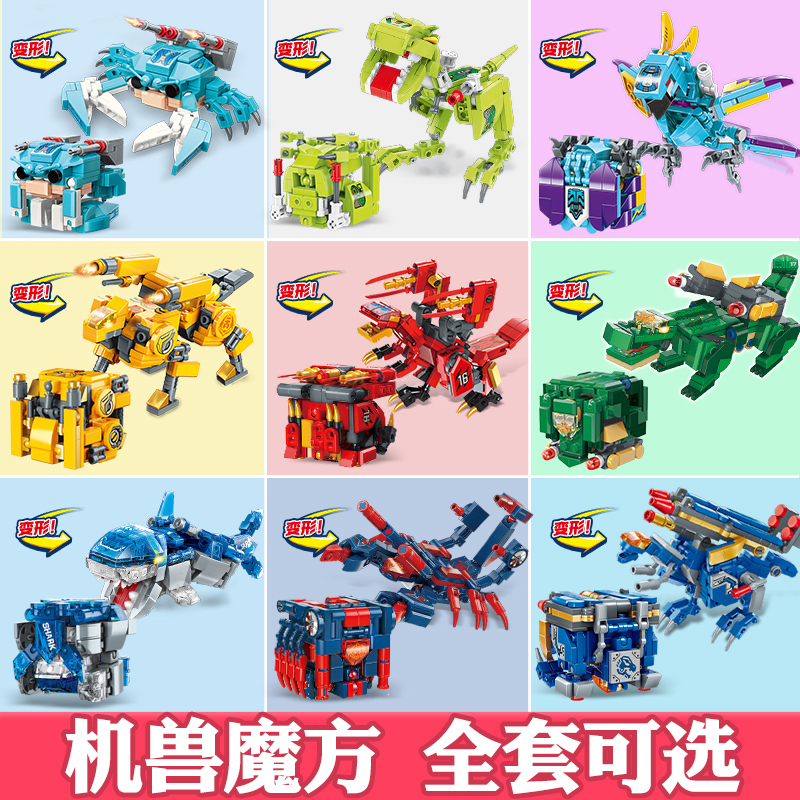魔方益智拼装全套儿童变形恐龙