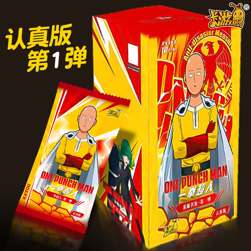 卡游一拳超人周边盲盒