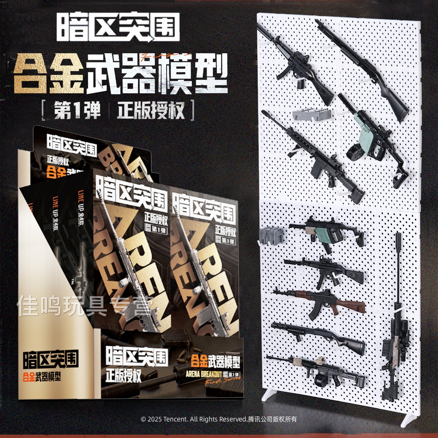 暗区突围模型枪合金武器周边第二弹全套金属拼装玩具挂件正版男孩