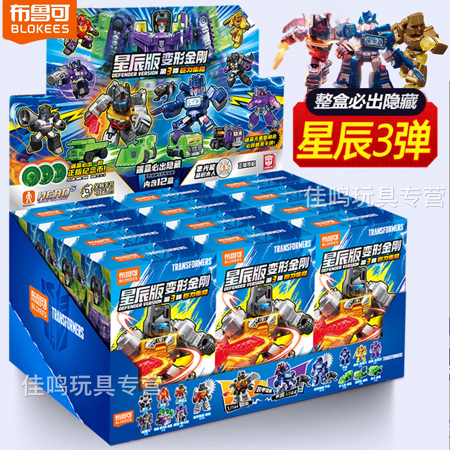 布鲁可变形金刚星辰版第三弹积木人布鲁克3代2擎天柱盲盒男孩玩具