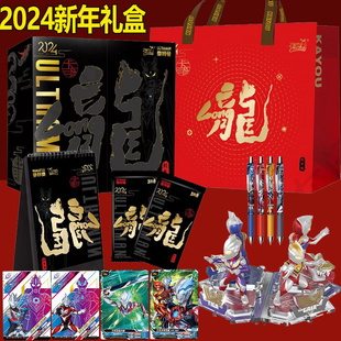 卡游奥特曼卡片2024年新年礼盒限定版 一整盒正版 龙年卡牌稀有绝版