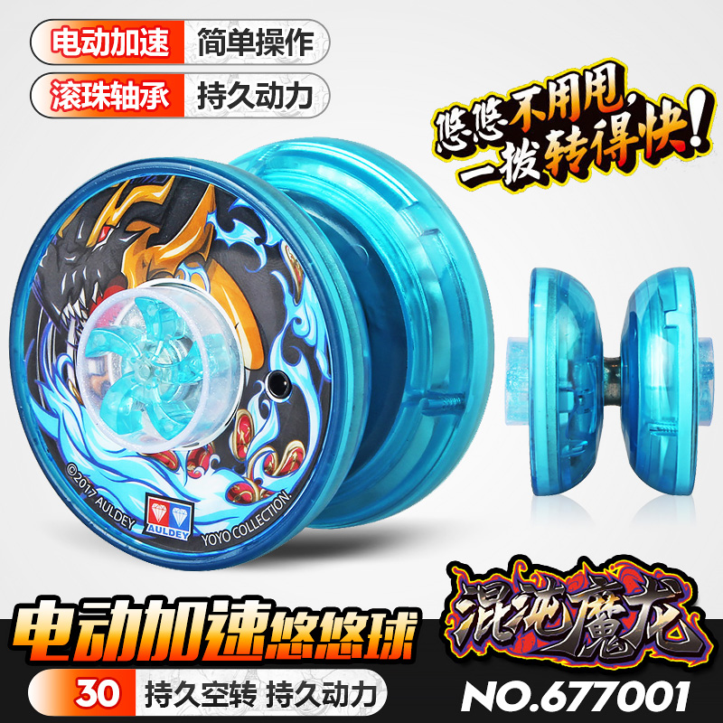 混沌魔龙电动加速赤凌风悠悠球