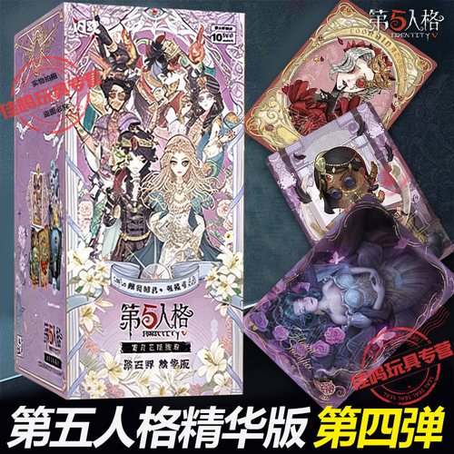 闪魂第五人格卡片雕刻时光精华版第四弹单卖一整盒官方旗舰店正版