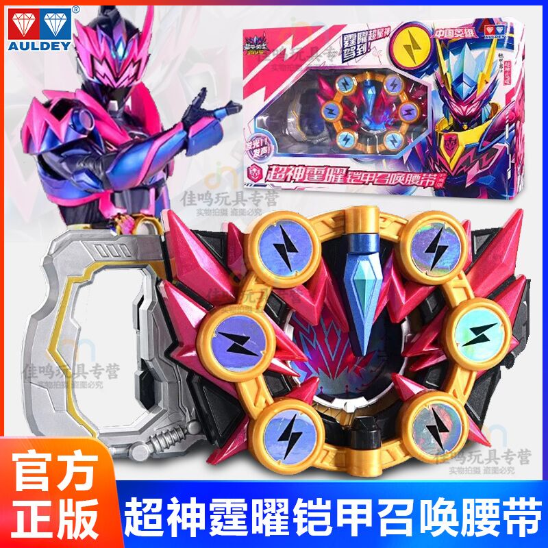 正版铠甲勇士星曜召唤器腰带