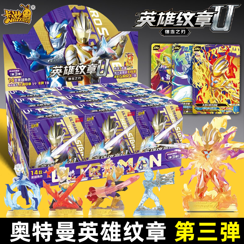 卡游奥特曼印章3岁英雄纹章