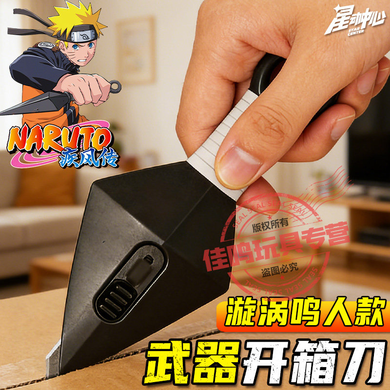 火影忍者疾风传武器开箱刀挂件苦无美工刀道具迷你小刀钥匙扣挂件漩涡鸣人正版男孩周边,文具电教/文化用品/商务用品,美工刀/开箱器/笔刀,淘宝优惠券,粉丝福利购,淘宝优惠卷