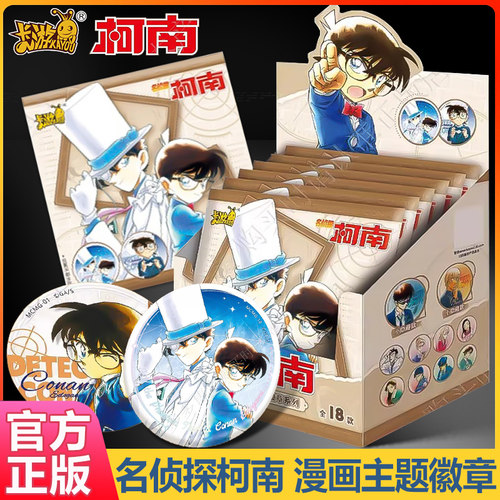 卡游名侦探柯南漫画吧唧徽章