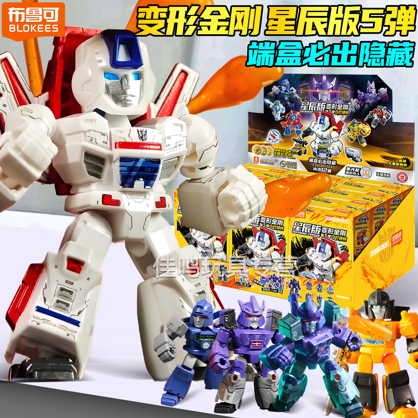 布鲁可变形金刚星辰版