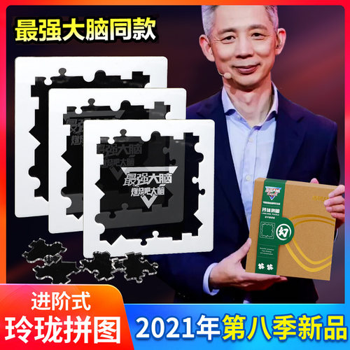 最强大脑玲珑拼图同款碎片官方店