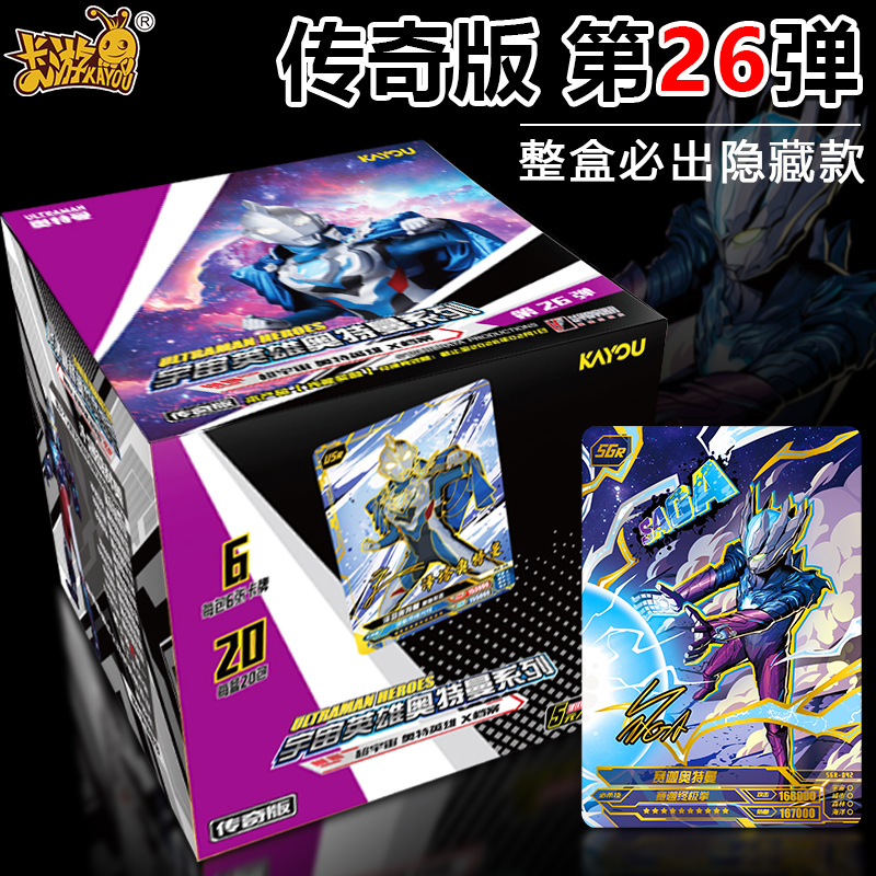 卡游奥特曼卡片传奇版