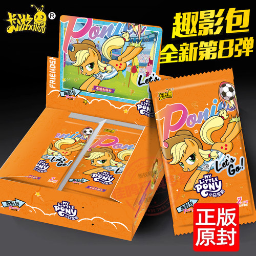 卡游小马宝莉卡片趣影包第8弹七CR黑背贝UGR整盒正版单卖收集册9