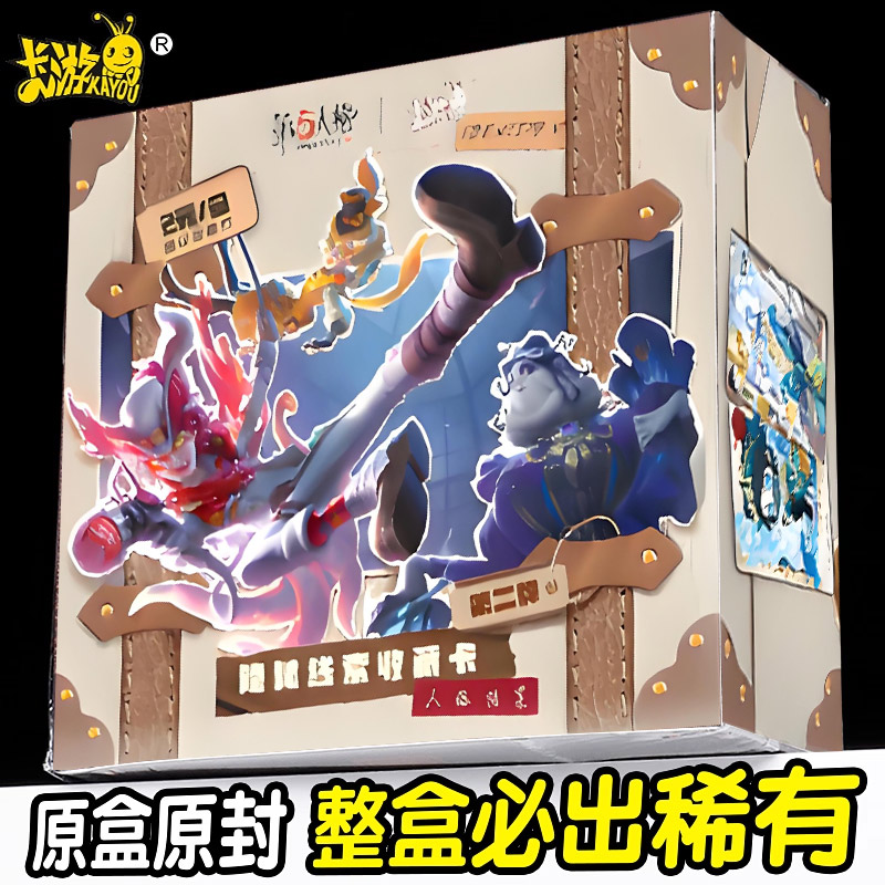卡游第五人格卡片一整盒