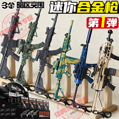 暗区突围迷你合金枪模型武器拼装积木枪械金属男孩三宝正版游戏