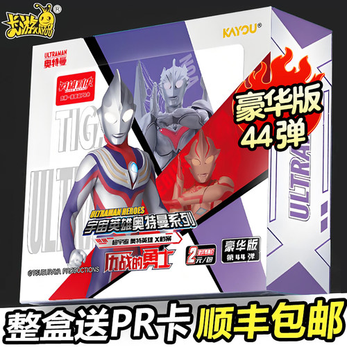 奥特曼豪华版44弹全套盲盒卡片