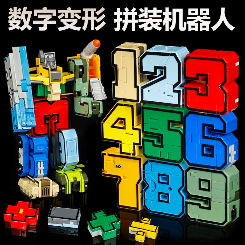 数字变形益智玩具 拼装合体机器人3-6岁儿童字母金刚机甲汽车男孩
