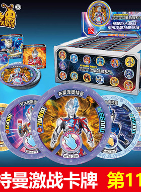 正版卡游奥特曼卡片圆形硬卡儿童玩具战斗币圆卡片超人加厚卡牌