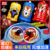 灵动创想魔幻陀螺6代摇摆坨螺儿童男孩炽炎神龙旋转对战套装 梦幻