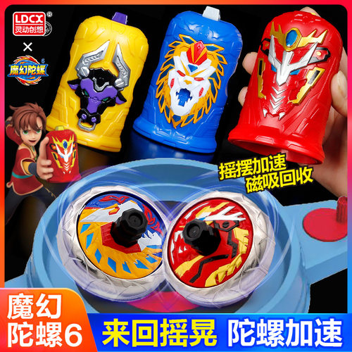 版灵动创想魔幻陀螺6爆旋坨螺盘