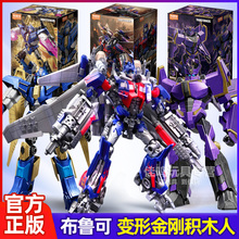 正版布鲁可积木人变形金刚超越版飞翼擎天柱震天尊布鲁克男孩玩具