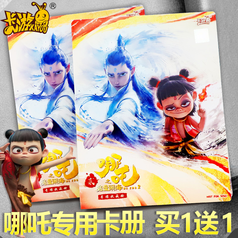 卡游哪咤卡片收藏册活页