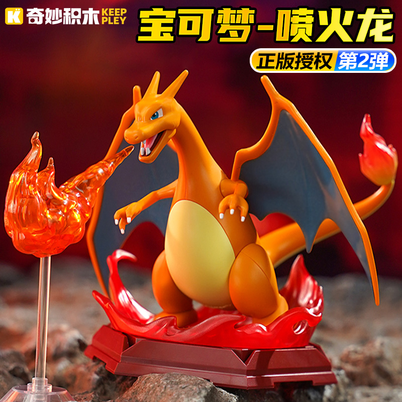 奇妙积木宝可梦第二弹战斗吧可动拼装玩具小火龙手办模型公仔男孩