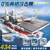 奇妙积木076型两栖攻击舰075男孩拼装 玩具儿童生日礼物海军启蒙