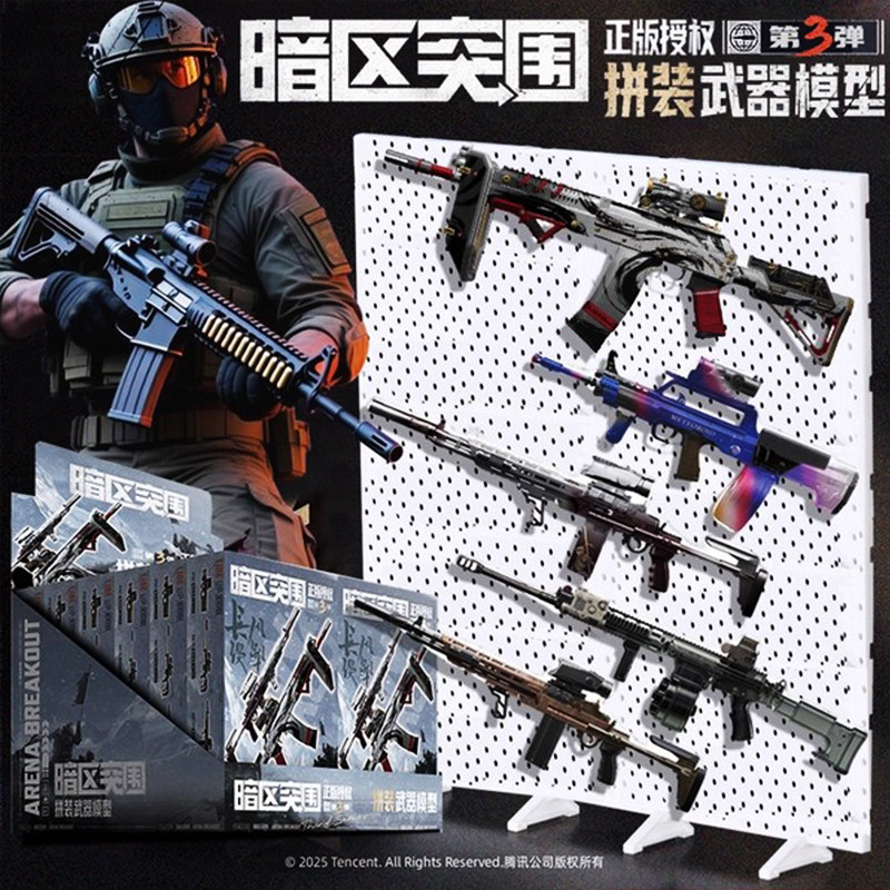 暗区突围模型枪正版游戏周边玩具第三弹合金拼装盲盒M4A1挂件积木