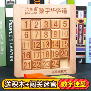 吉妮兔华容道数字谜迷盘滑强动拼图24粒5×5脑推盘36益智玩具